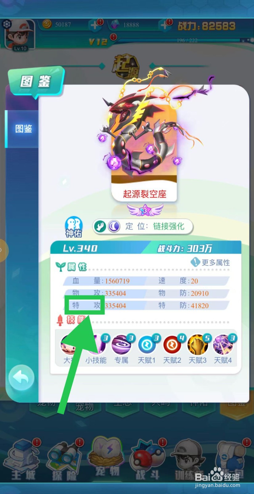 英雄魔法门如何查看起源裂空座的特攻