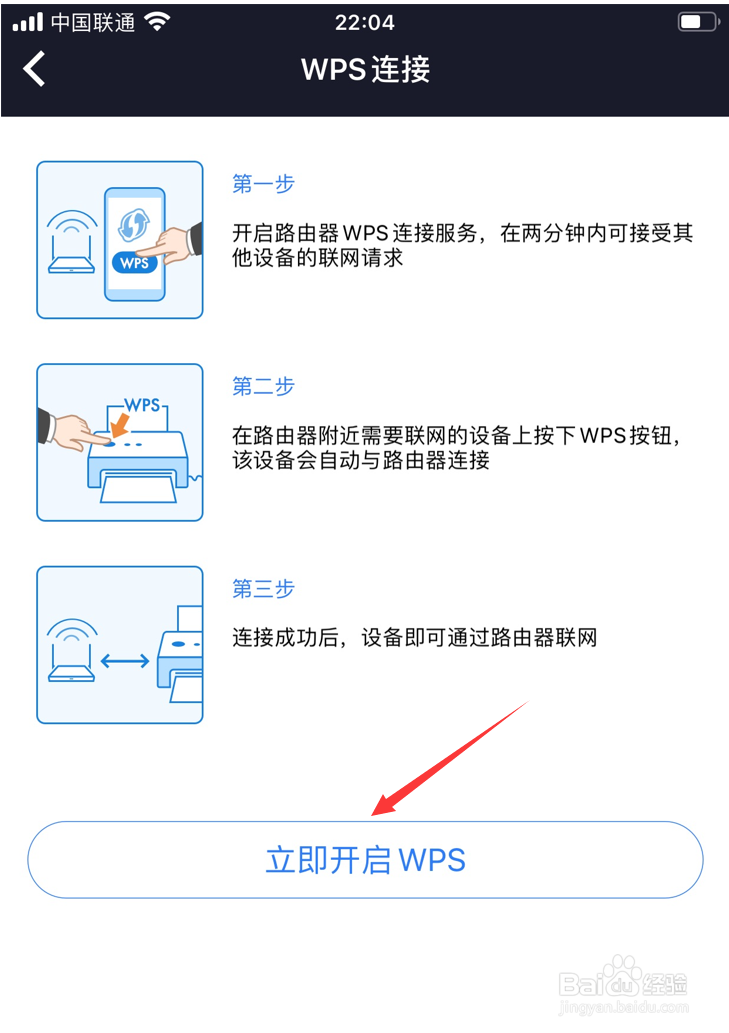 小米路由器怎么开启WPS链接
