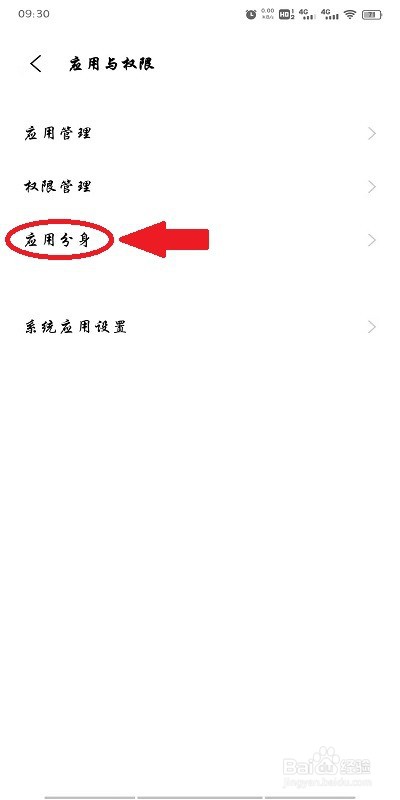 iqoo 5g手机怎么查看手机应用哪些能分身