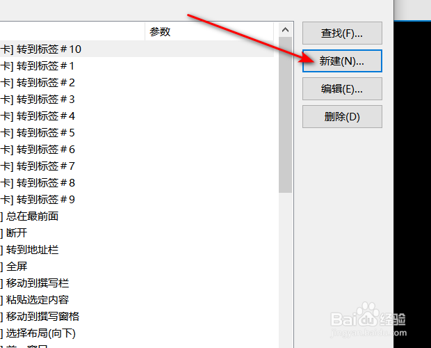 Xshell工具如何自定义快捷键