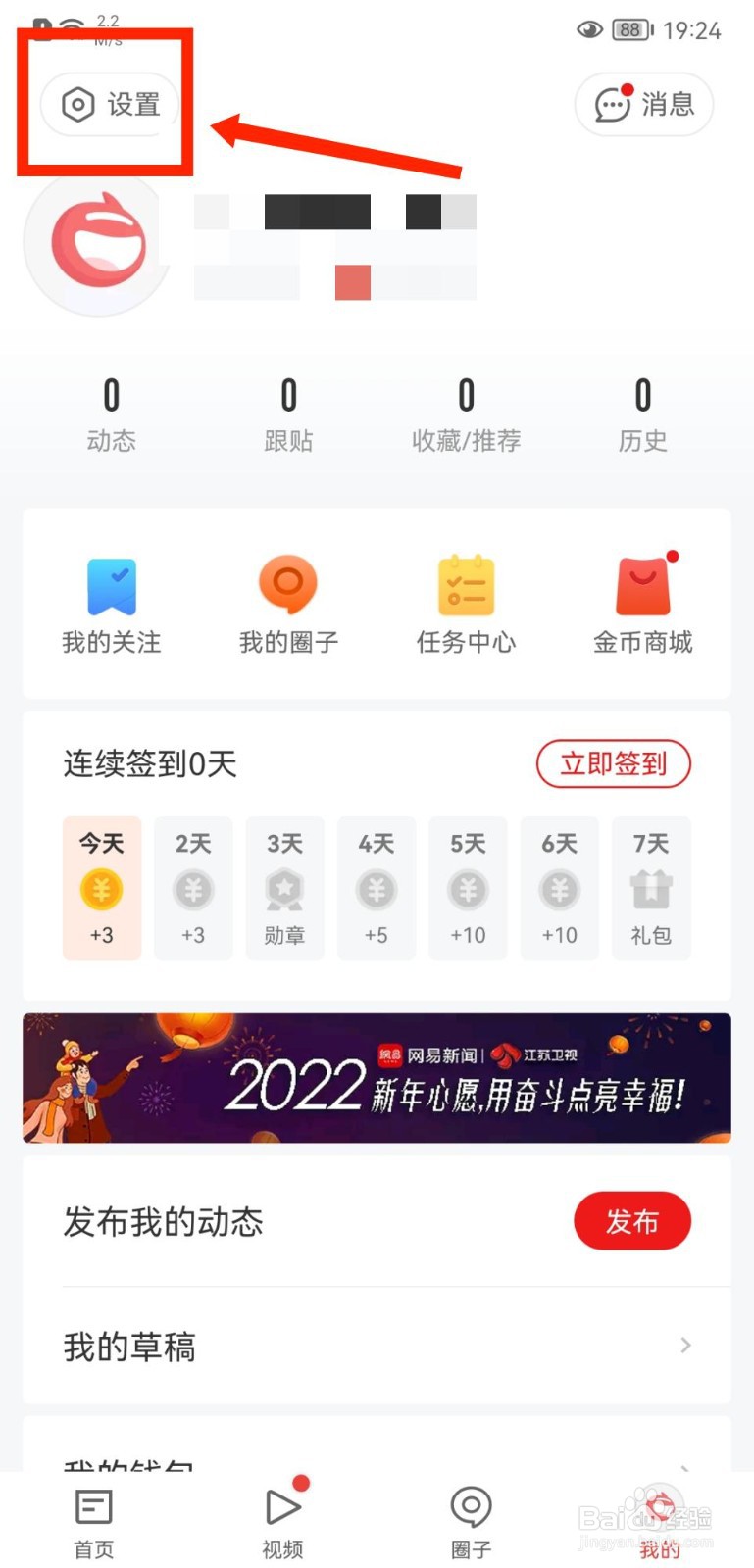 网易新闻APP怎么查看服务条款