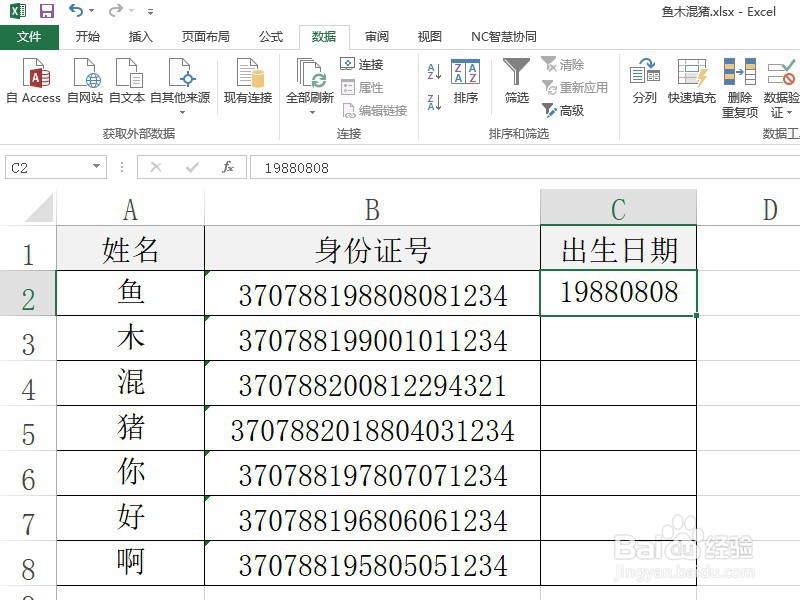 如何在EXCEL中提取身份证号码里的出生年月日