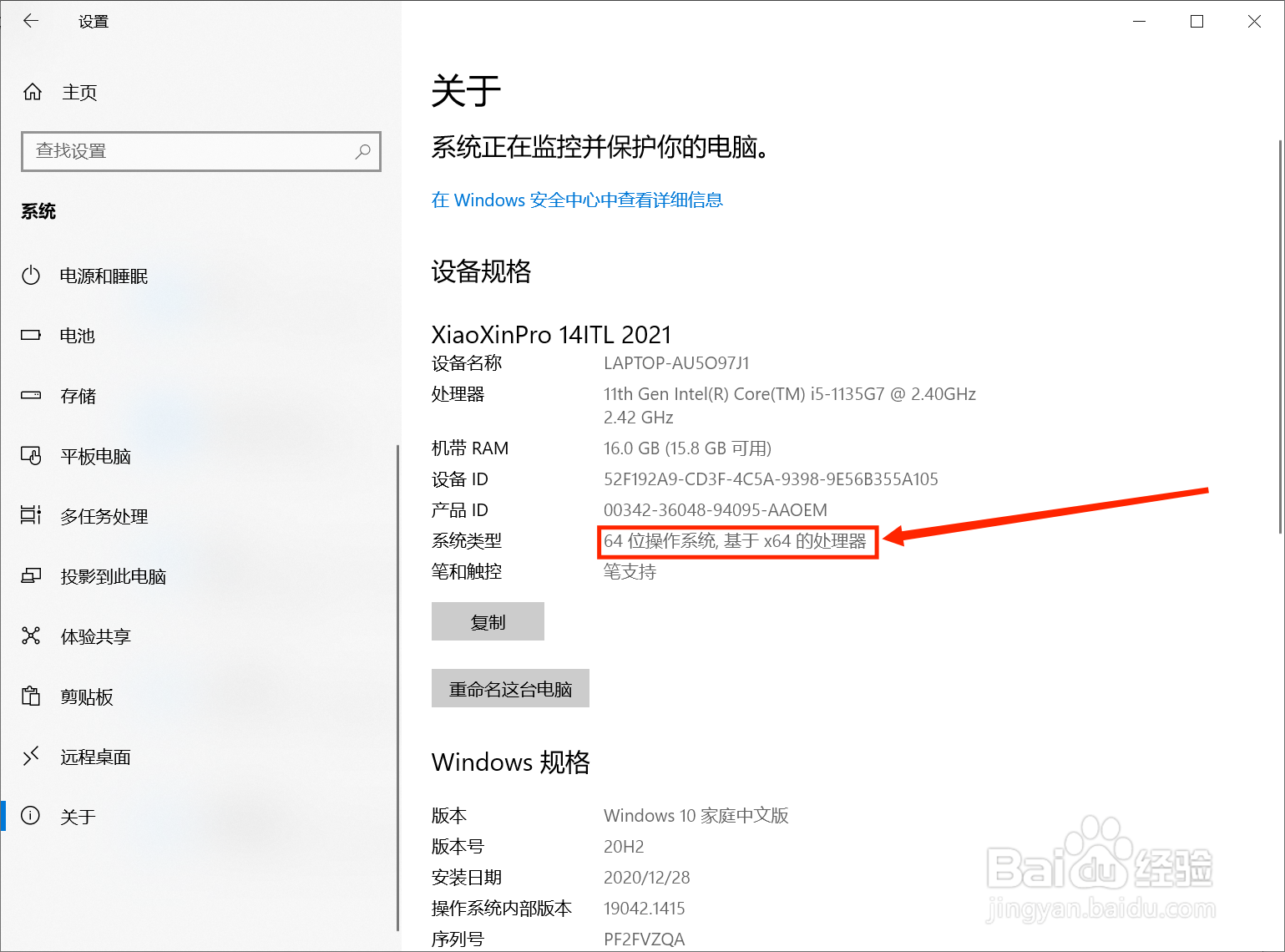 电脑是32位还是64位在哪里看