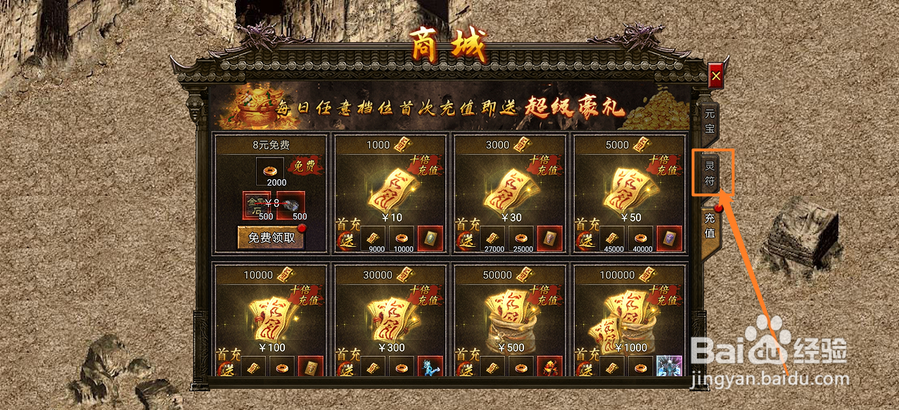 在御龙战仙中哪里可以买到天火神源