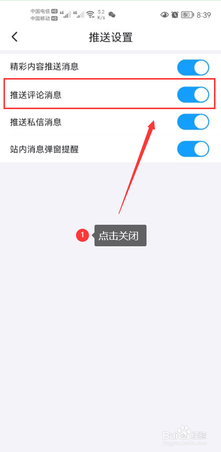 最右怎么关闭推送评论消息功能