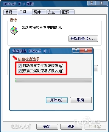 电脑维护：[26]检查磁盘