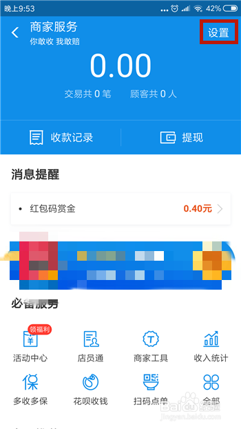 支付宝语音收款怎么弄