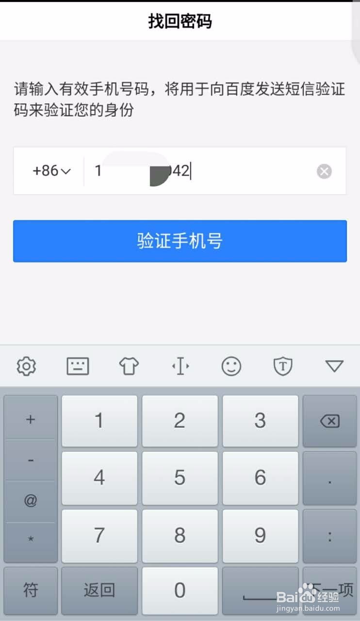 百度账号手机号更换了,登录不上该怎么办