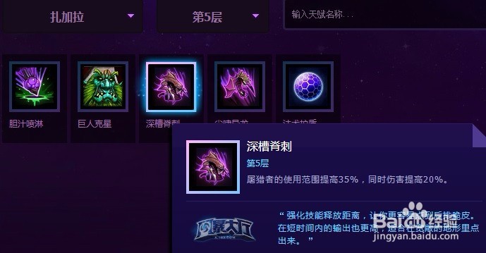 《风暴英雄》之“扎加拉”天赋分析