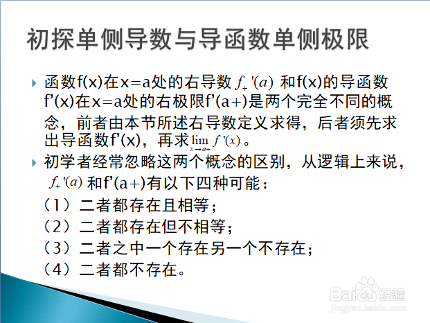 高等数学入门——单侧导数