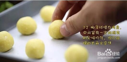 我是主厨-椰蓉球制作步骤