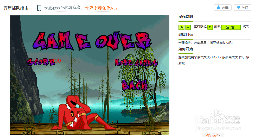 五星战队出击小游戏玩法