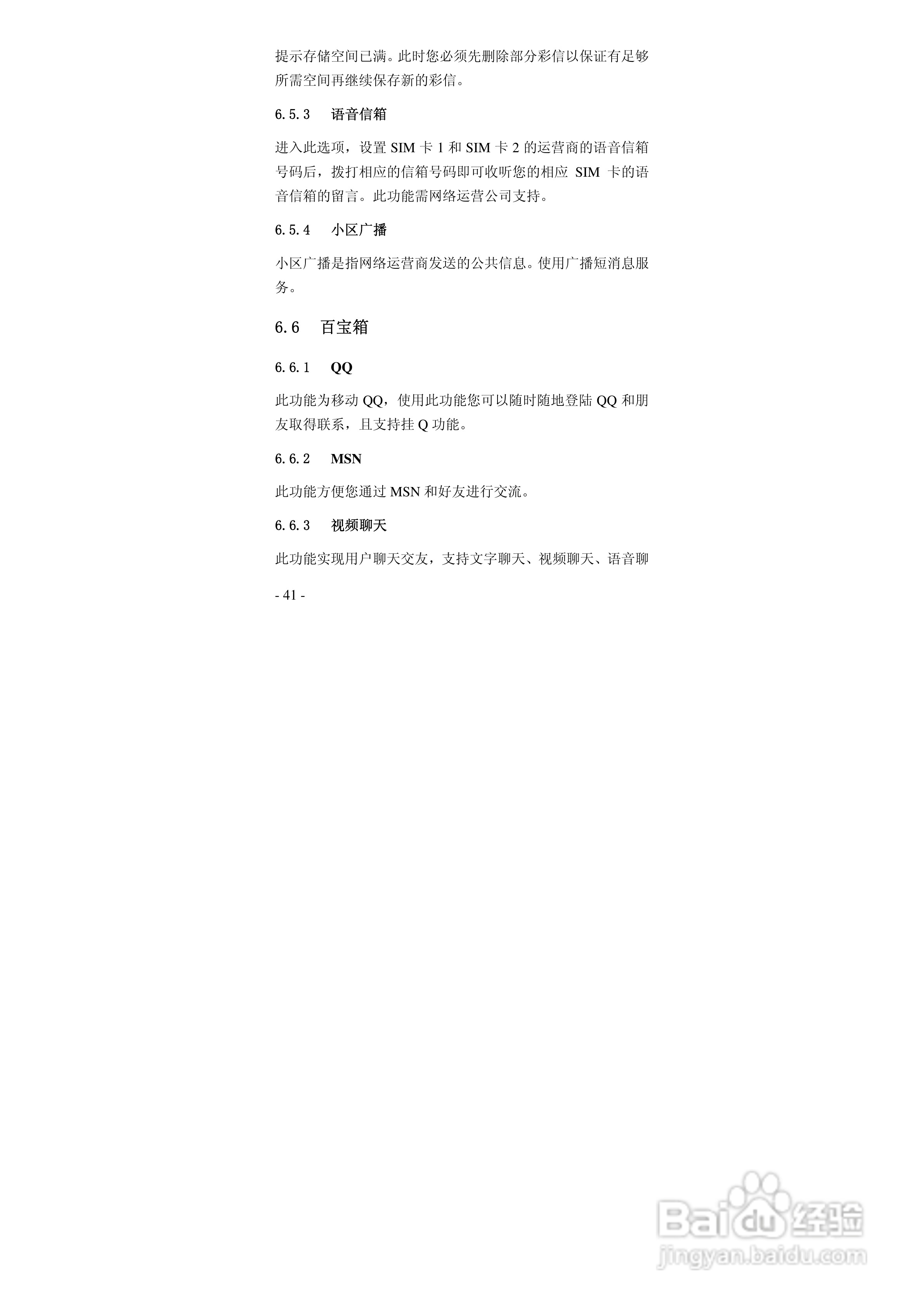 华唐VT-R105手机使用说明书:[5]