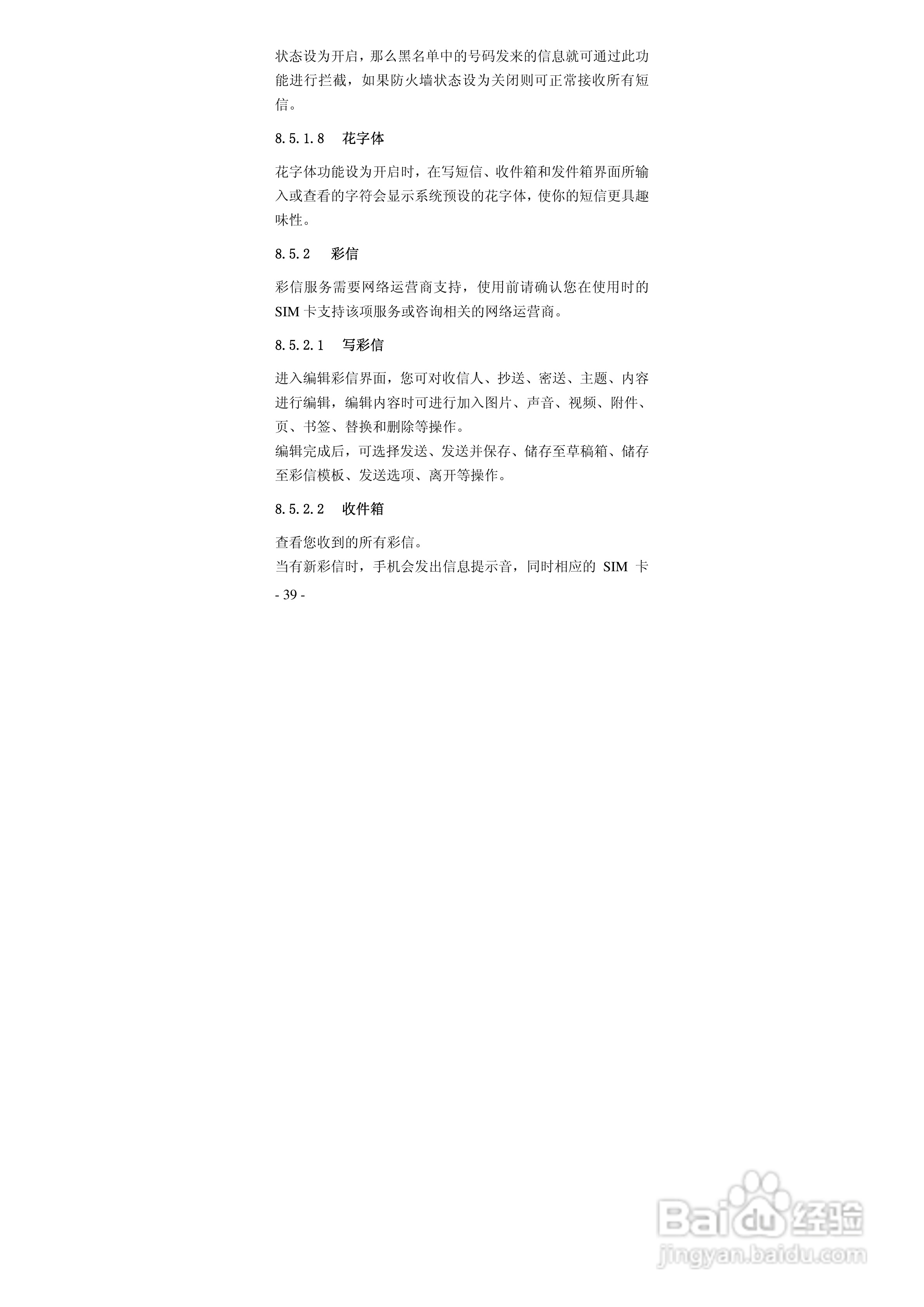 华唐VT-V29手机使用说明书:[4]