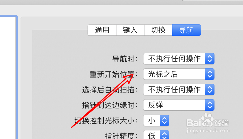 mac怎么设置导航在顶部重新开始位置