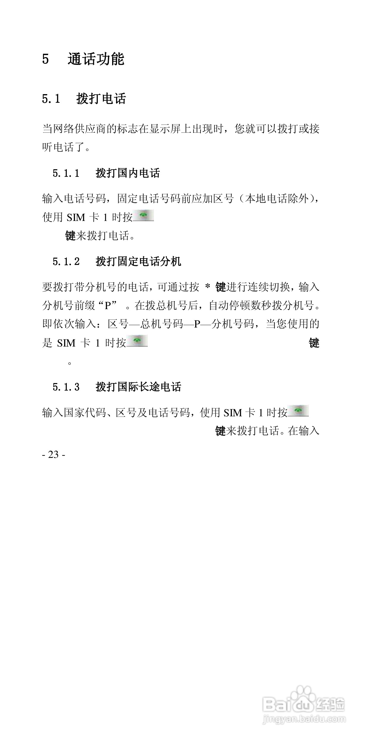 华唐VT-V59手机使用说明书:[3]