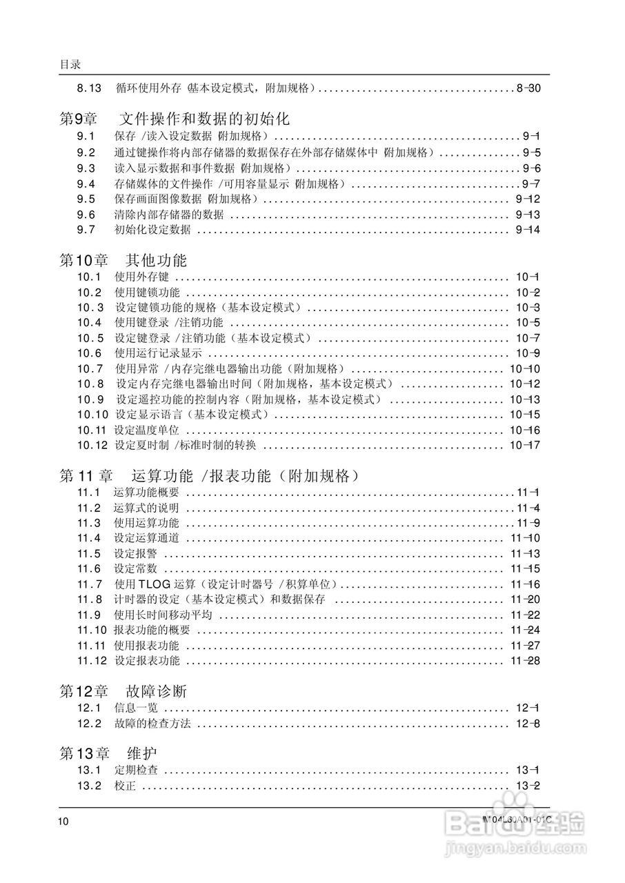 AX100无纸记录仪说明书:[2]