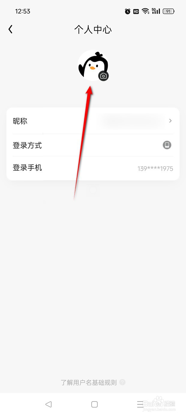 QQ阅读用户头像如何自定义更改