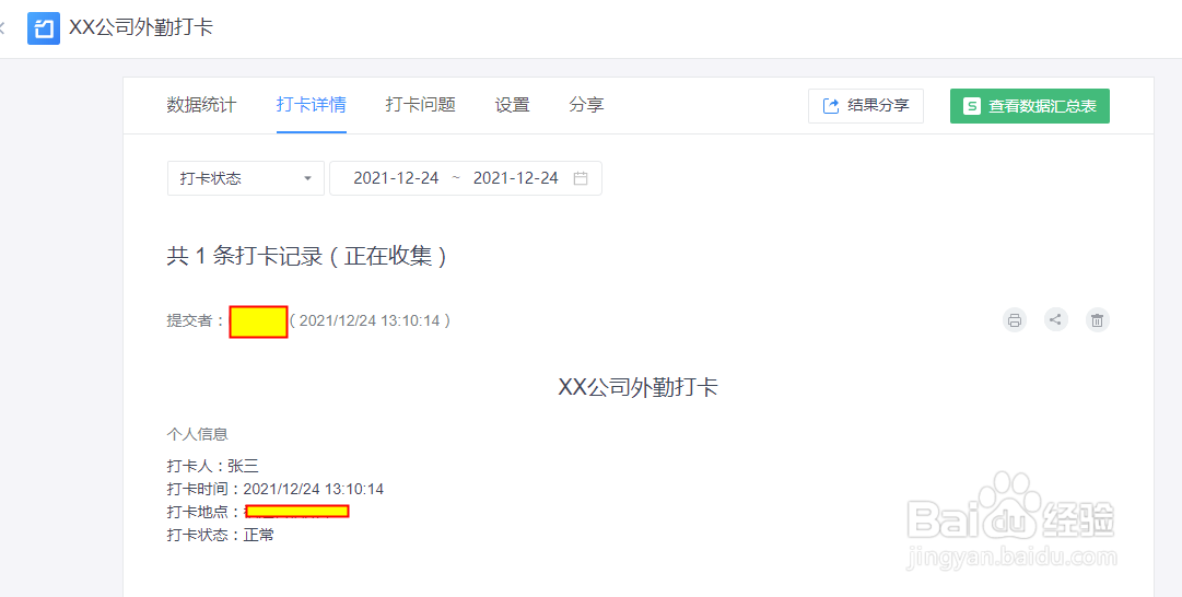 在WPS中,怎么查看表单的数据收集结果