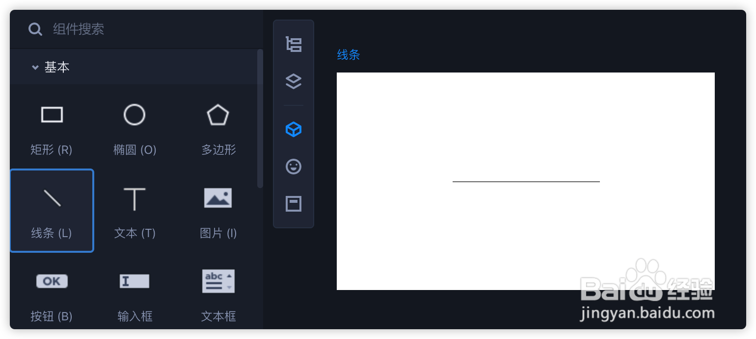 如何使用摹客原型中的基本组件