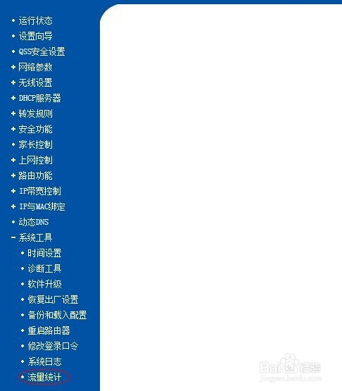 如何判断路由器中是谁占用了最大流量