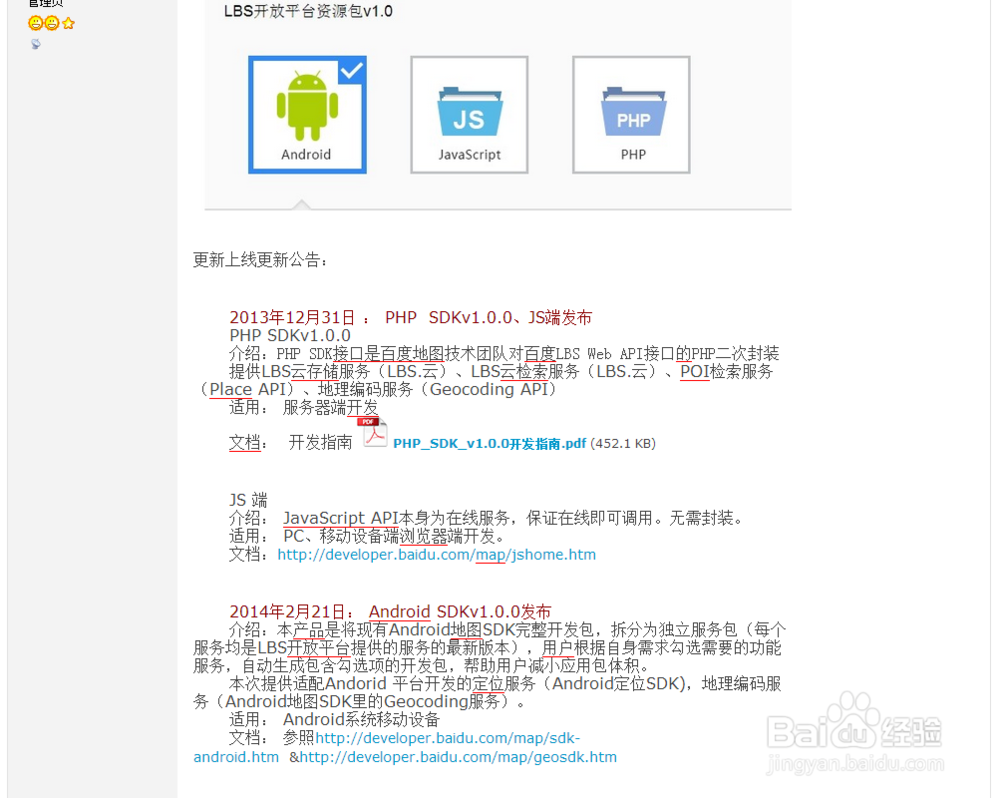开发者服务之百度地图API：[1]LBS.云