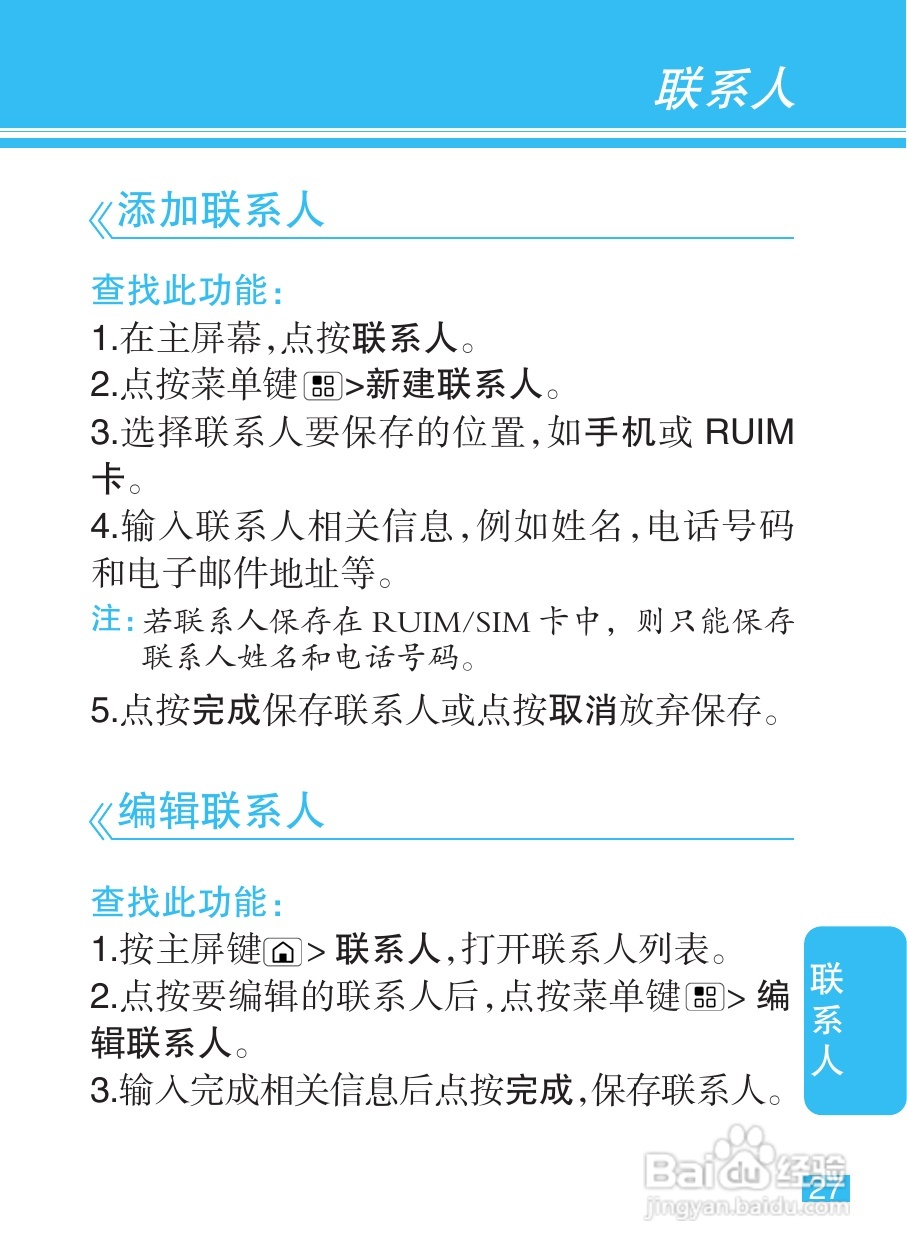 摩托罗拉XT301手机简体中文说明书:[3]