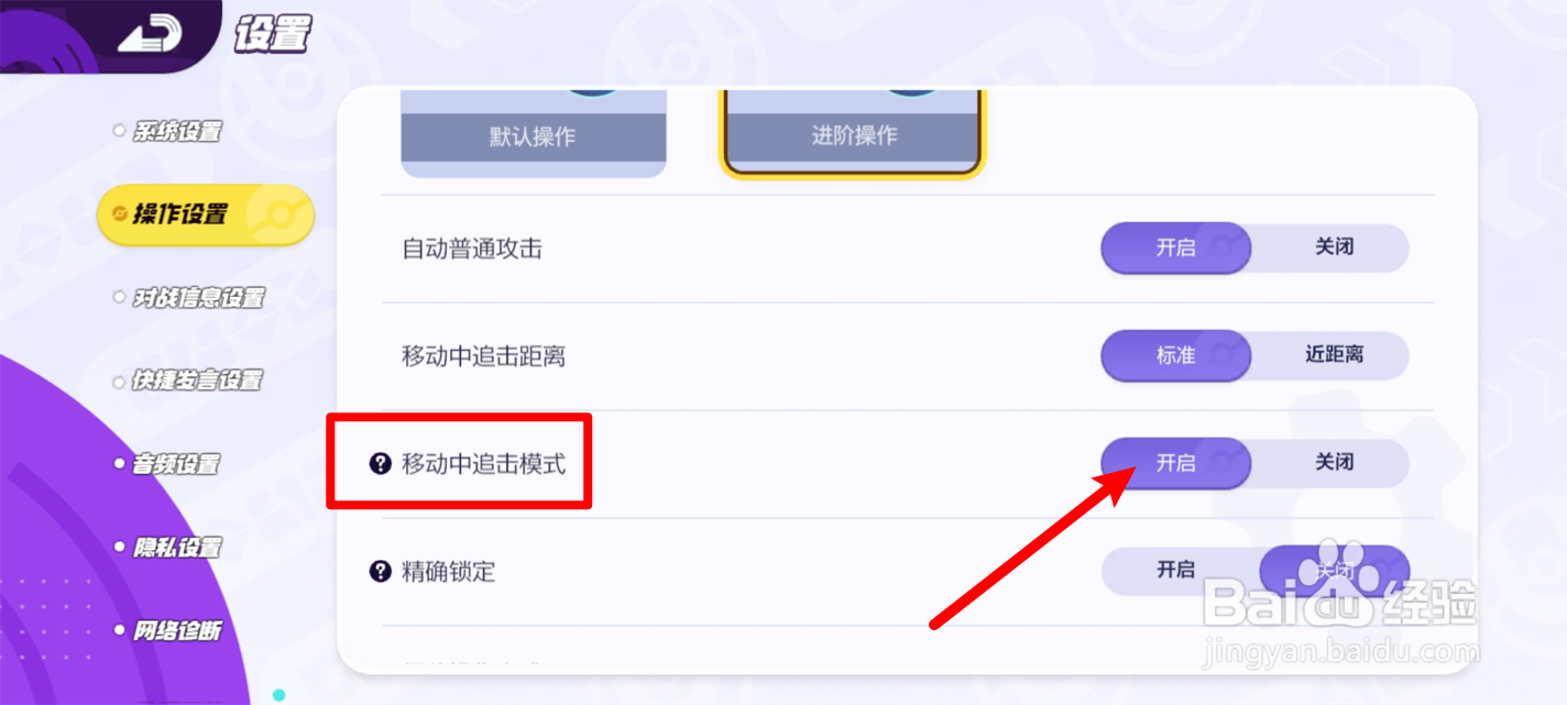 宝可梦大集结在哪里开启移动中追击模式