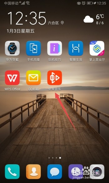 虾米音乐如何关闭截屏后弹出分享面板