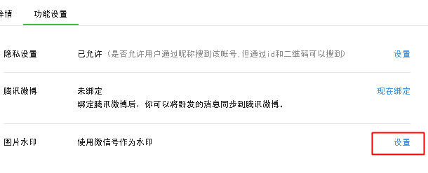 微信公众平台怎么添加和取消公众号图片水印