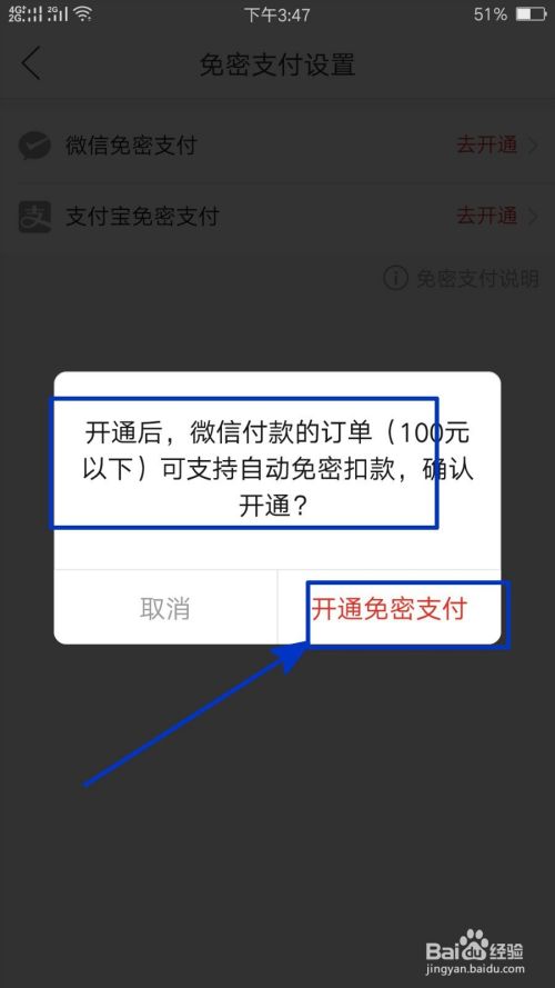 如何开通拼多多中的微信免密支付功能