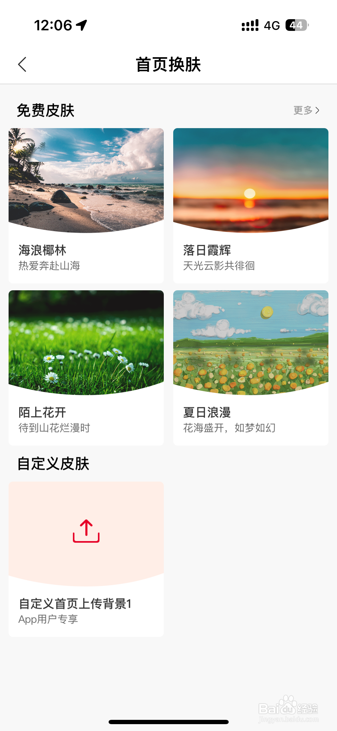 手机营业厅客户端如何自定义主题皮肤