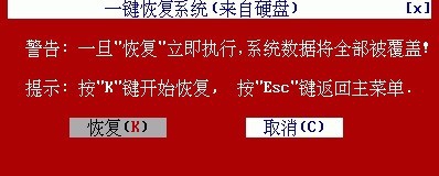 GHOST系统备份还原