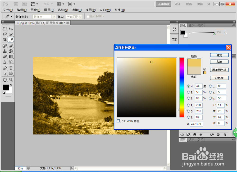 如何用PS设置图层调整黑白去色