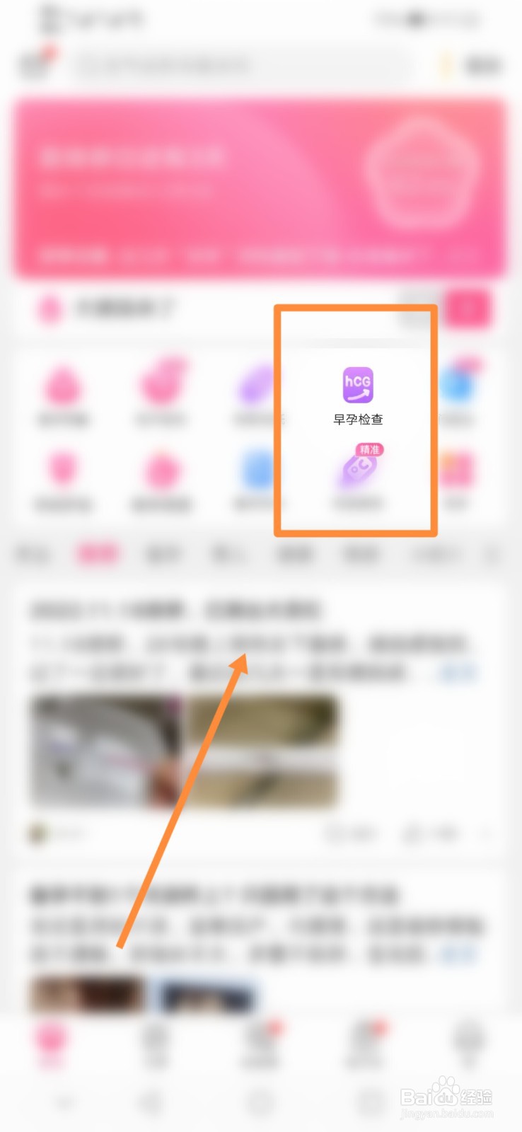 美柚如何记录早孕检查