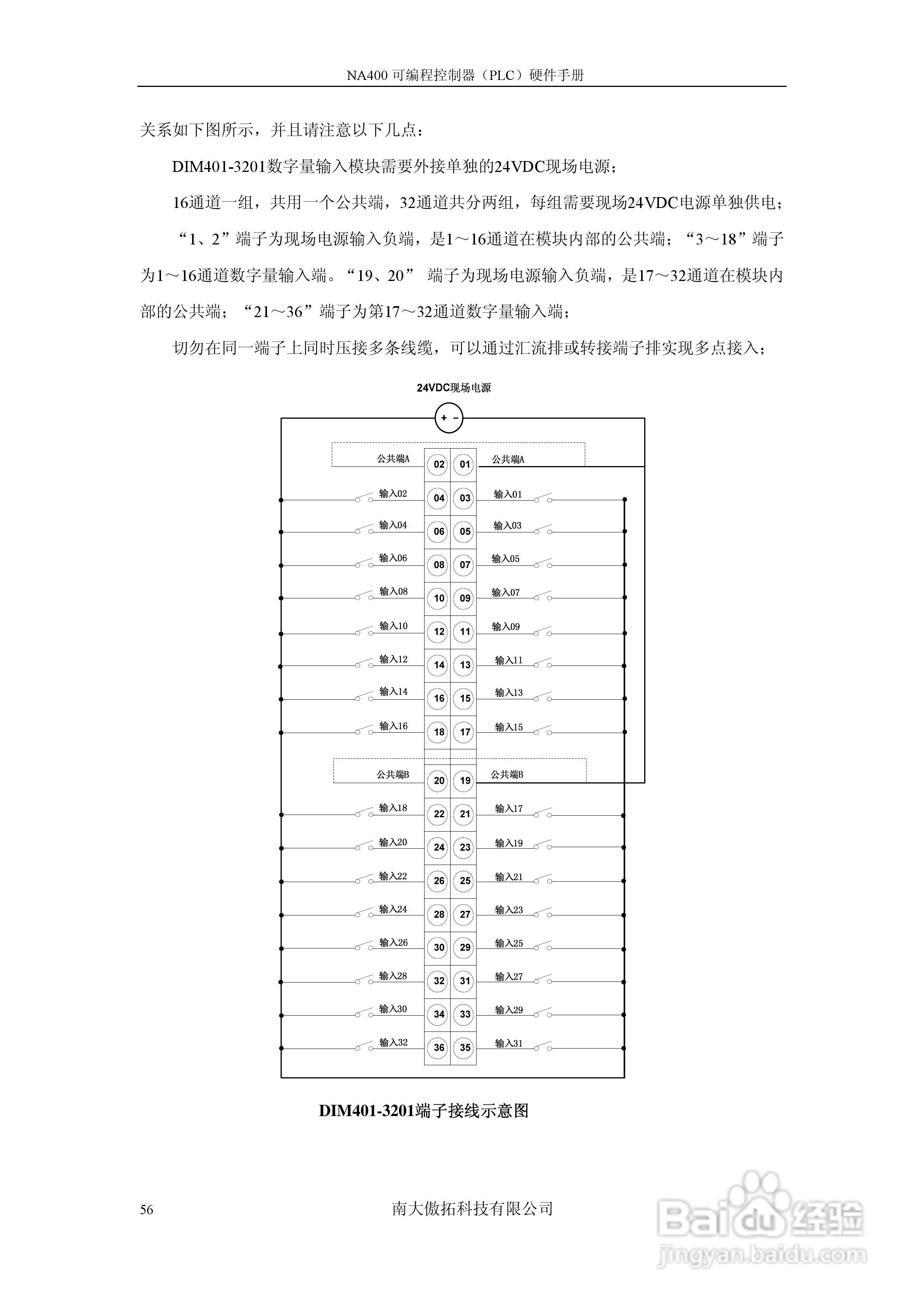 傲拓NA400可编程控制器硬件手册V1.8:[6]
