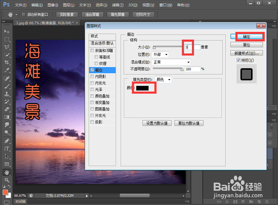 给文字添加描边和光泽效果