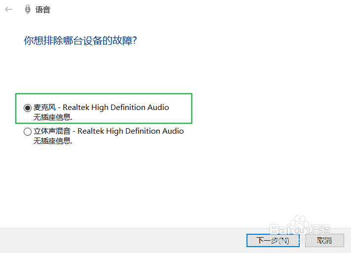 Cortana听不到你说话的声音怎么办