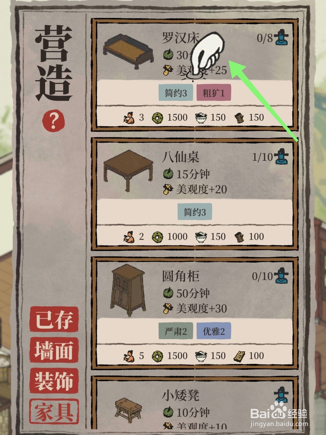 江南百景图怎么放置罗汉床