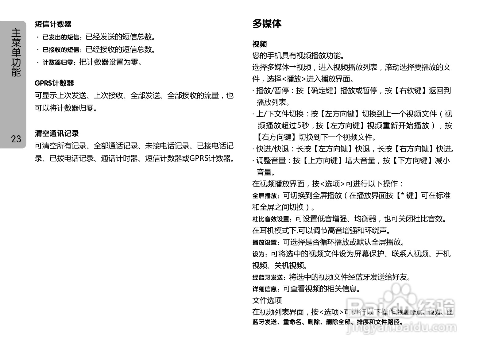 OPPO A127手机使用说明书:[3]