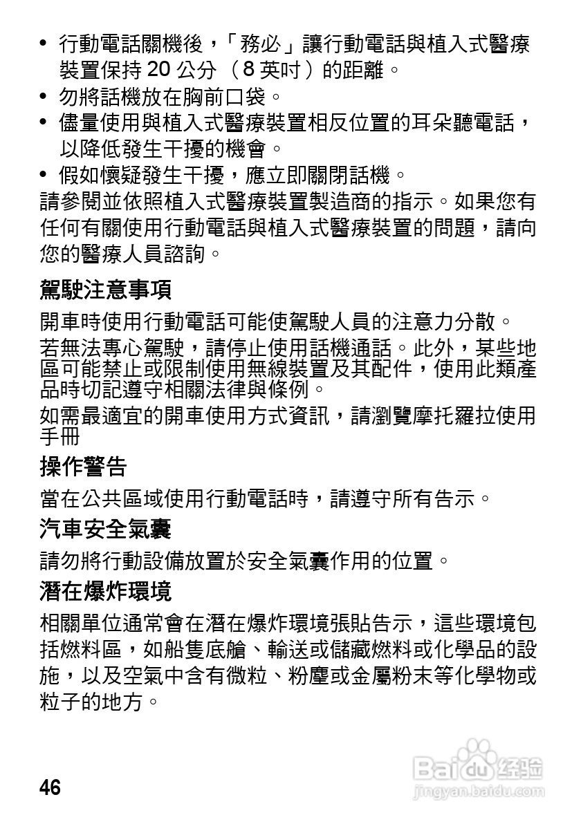 摩托罗拉VE538型手机使用说明书:[5]