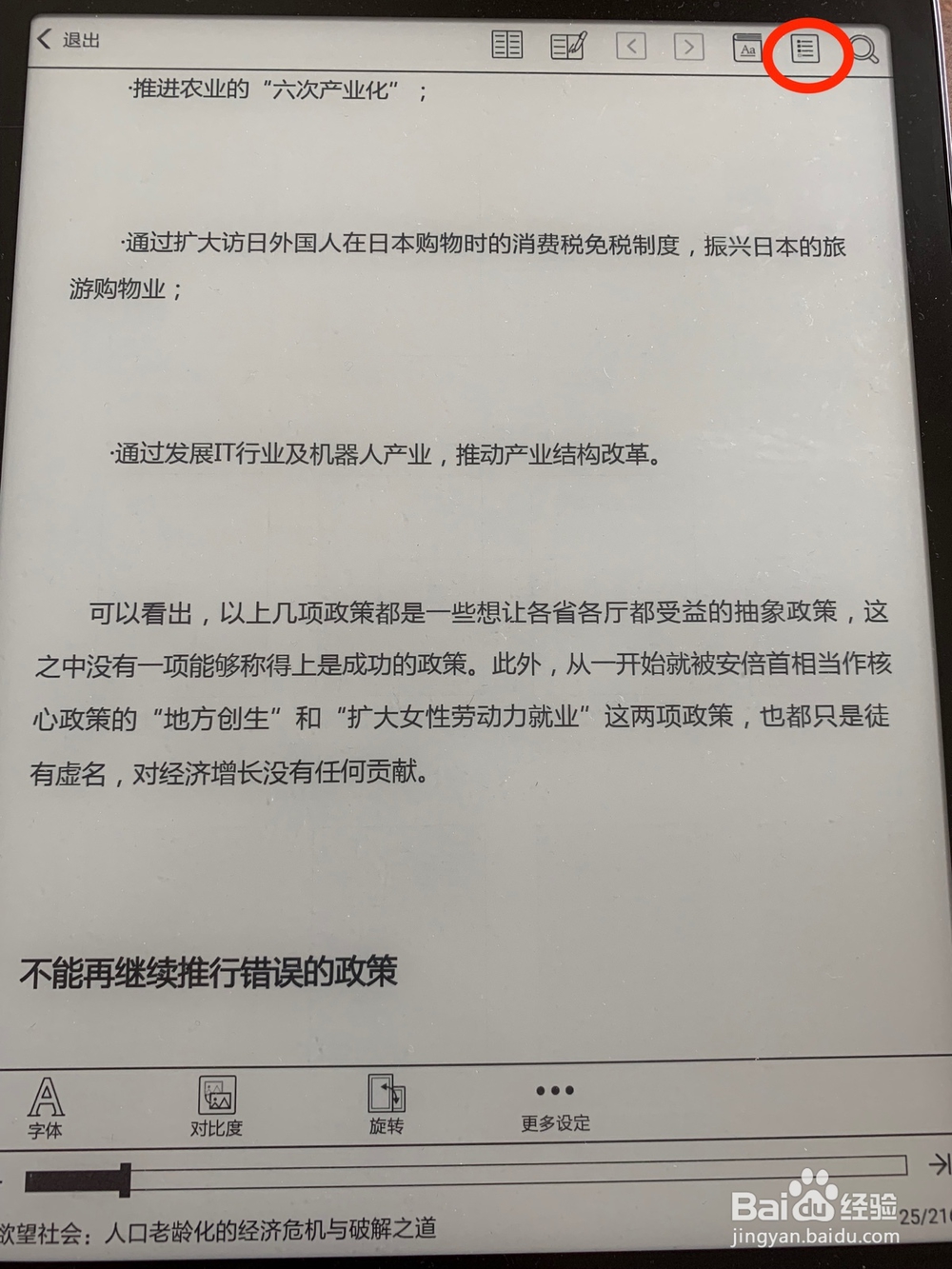 Boox note+电纸书如何导出书的高亮显示文本?