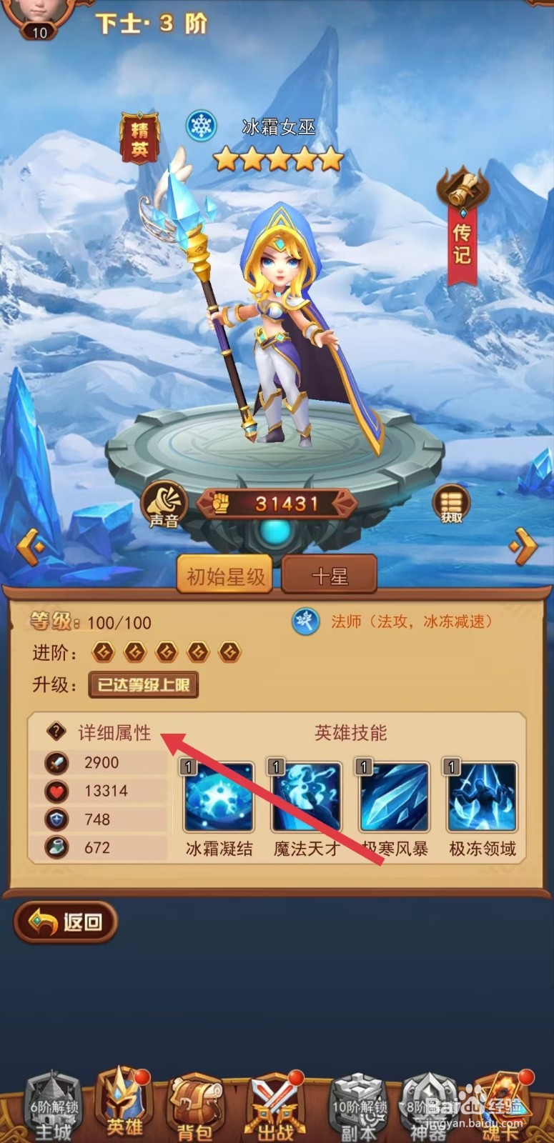 空虚风暴如何查看冰霜女巫的【详细属性】