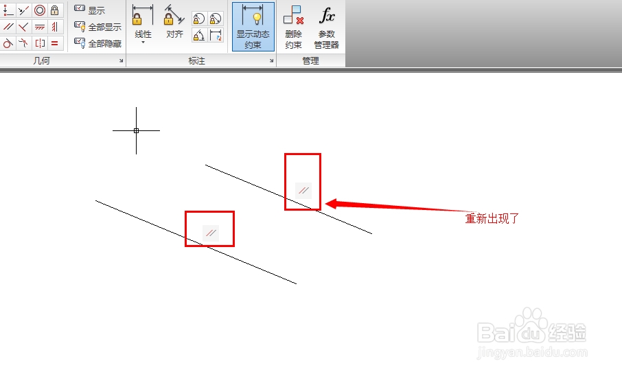 Auto CAD 2010几何约束显示、隐藏与删除