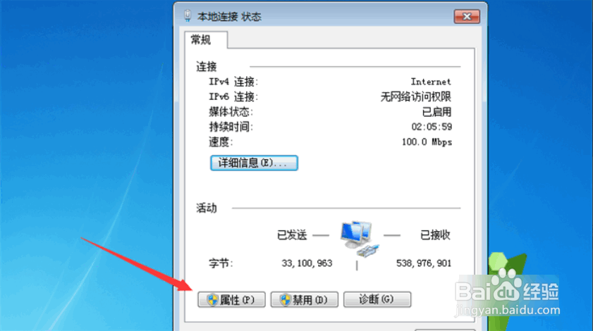 如何解决win7下载上传网速太慢的问题（超详细）