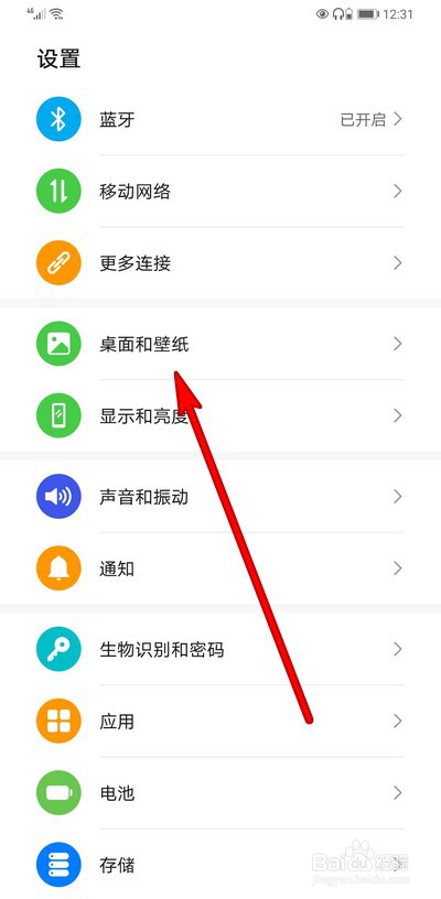 华为手机如何设置桌面布局