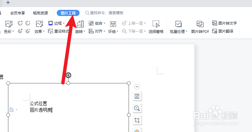 word图片透明度在哪里调节