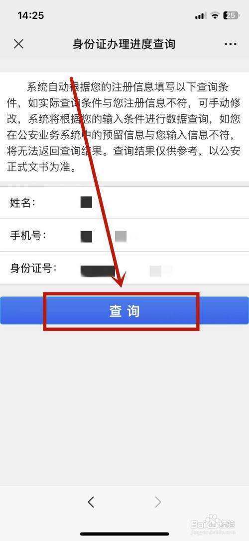 身份证办理进度怎么查询