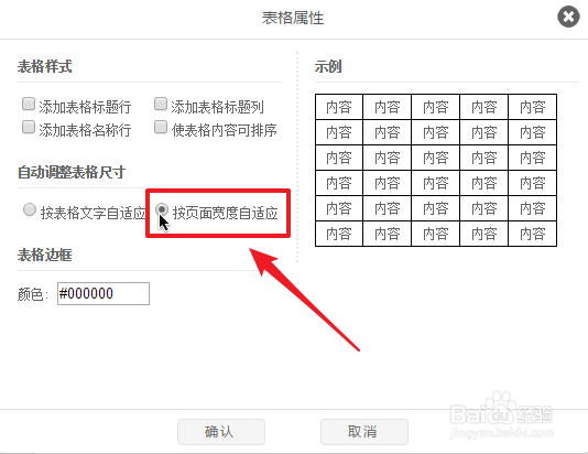 怎样将表格添加到微信文章中