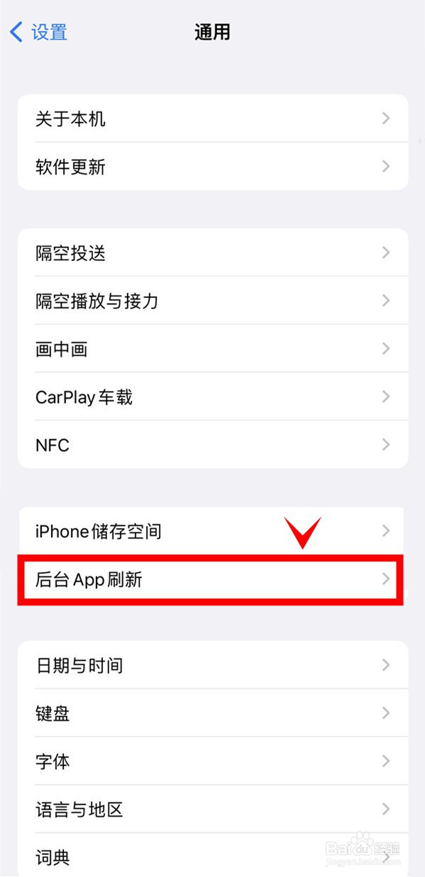 iphone13pro怎样取消后台APP刷新
